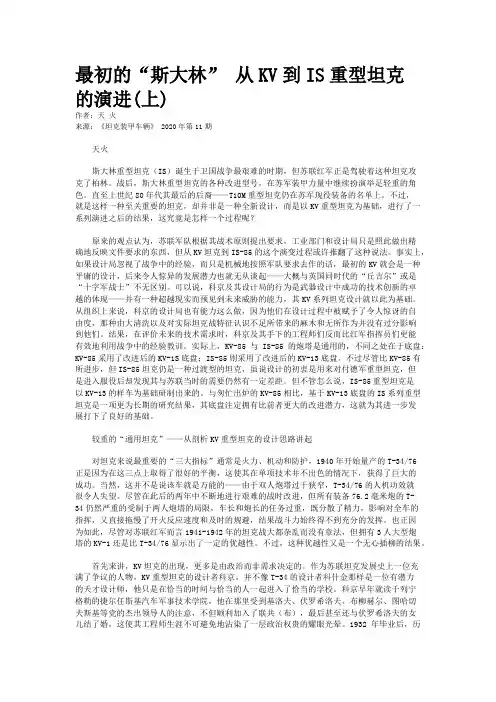 最初的“斯大林” 从KV到IS重型坦克的演进(上) 
