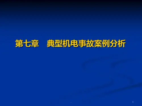 煤矿机电事故案例
