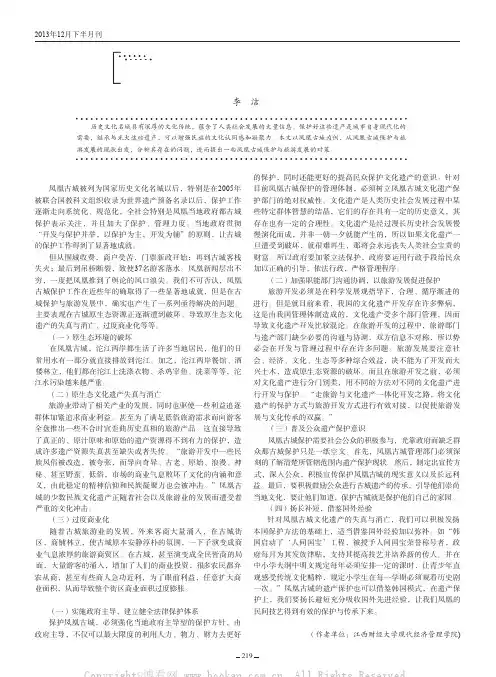 凤凰古城保护与旅游发展对策研究