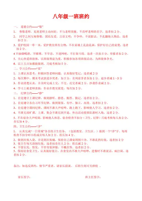 八年级一班班规