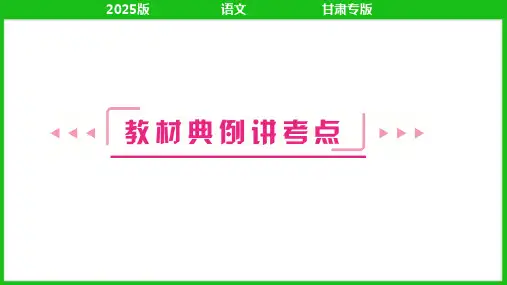2025年中考语文总复习第二部分现代文阅读专题二说明文阅读第一讲文体知识类