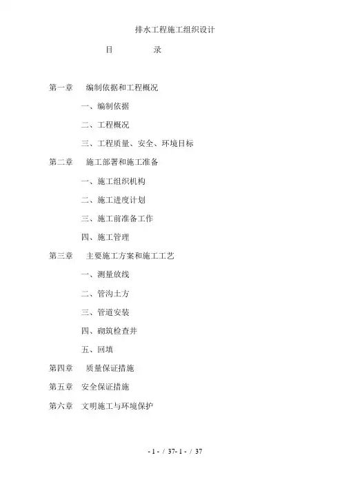 排水工程施工组织设计