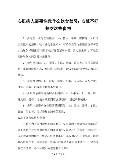 心脏病人需要注意什么饮食禁忌：心脏不好禁吃这些食物