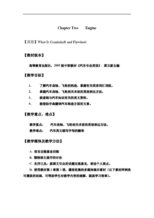 最新中职教材汽车专业英语教案： (加工制造类)汽车制造与维修)