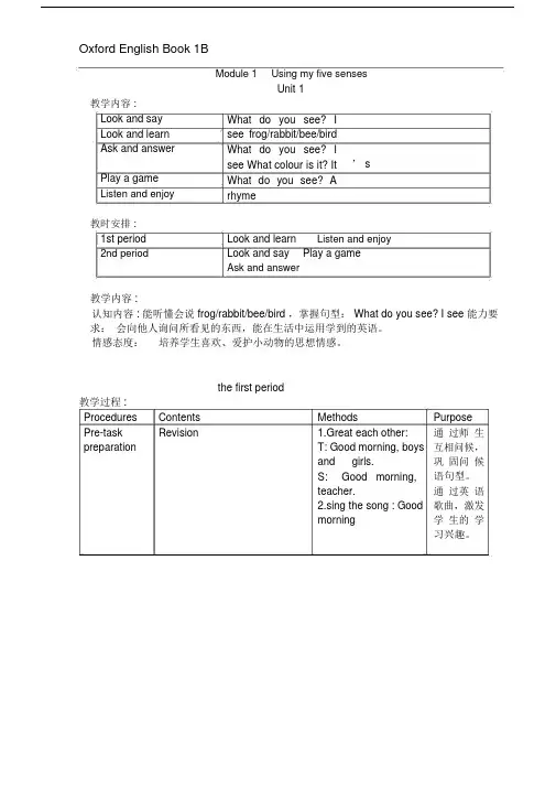 上海牛津版小学英语一年级的的下1B教案.doc