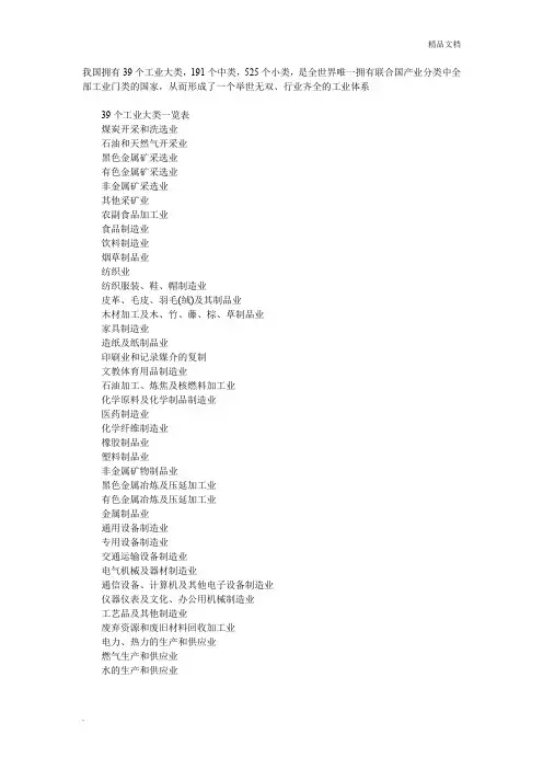 中国工业大类
