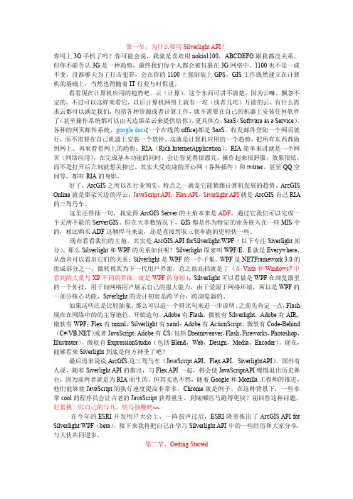 ArcGIS+API+for+Silverlight开发入门