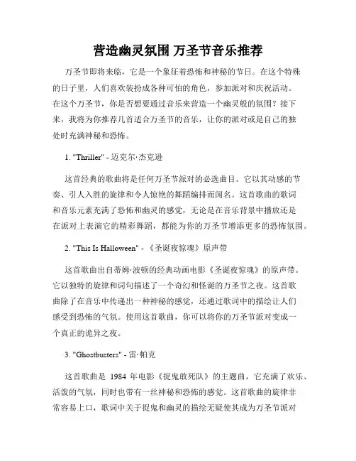 营造幽灵氛围 万圣节音乐推荐