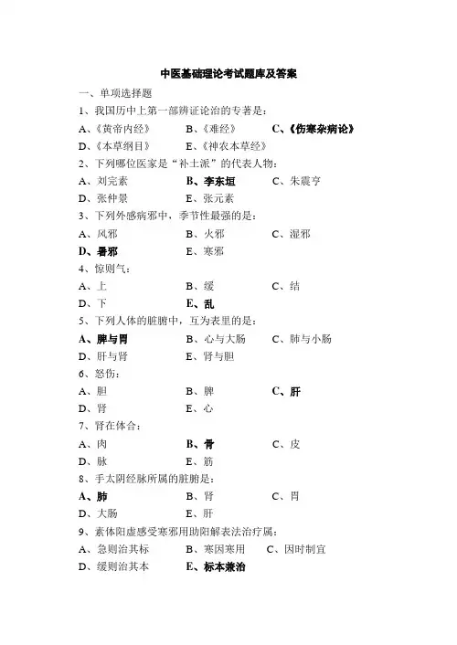中医基础理论考试题库及答案(八)