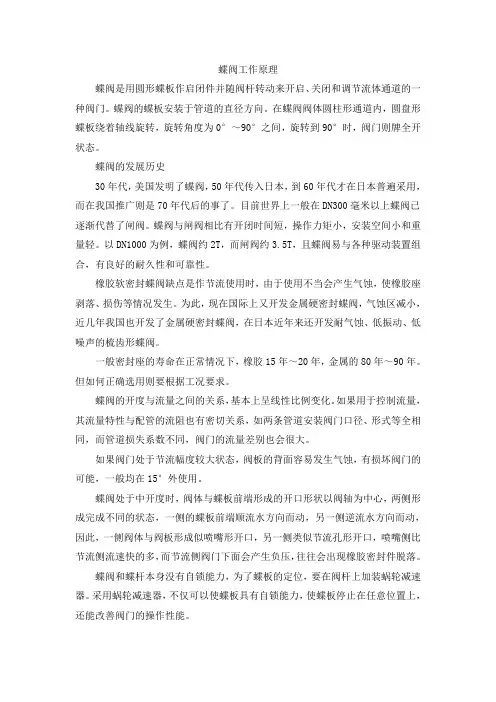 蝶阀工作原理