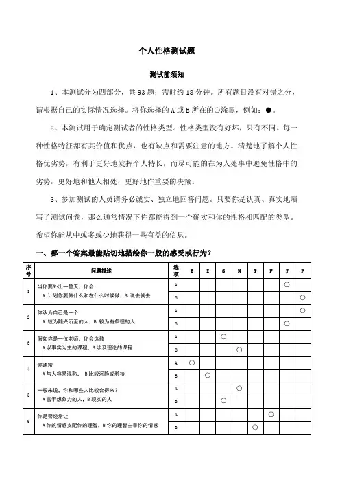 mbti职业性格测试题含答题卡)及测试结果分析