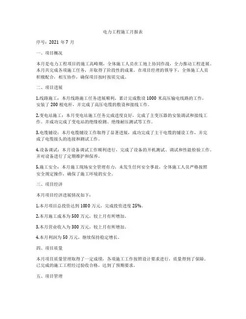 电力工程施工月报表