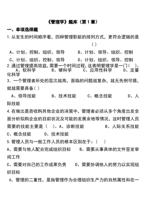 管理学1