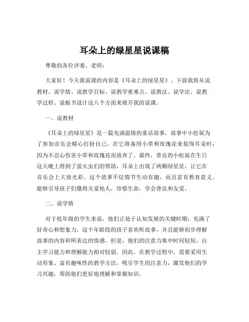 耳朵上的绿星星说课稿