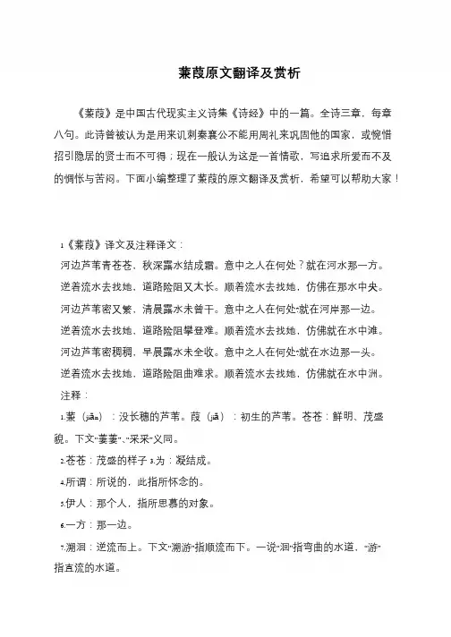 蒹葭原文翻译及赏析