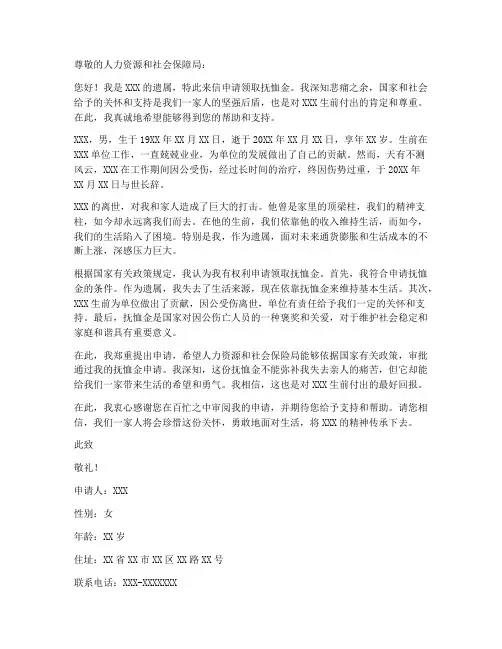 抚恤金申请书范文范本