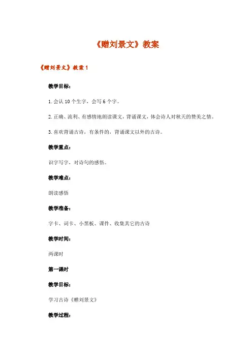 《赠刘景文》教案