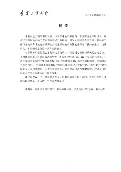 毕业设计阁瑞斯轻型客车制动系统设计说明书