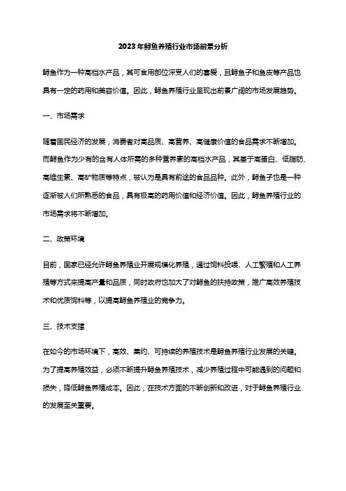 2023年鲟鱼养殖行业市场前景分析