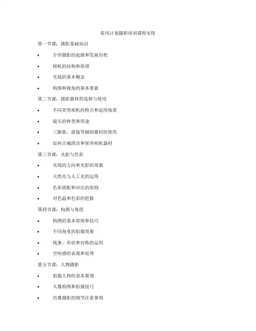 春风计划摄影培训课程安排