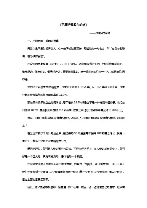 吴晓波50本商业经典精讲--《巴菲特致股东的信》