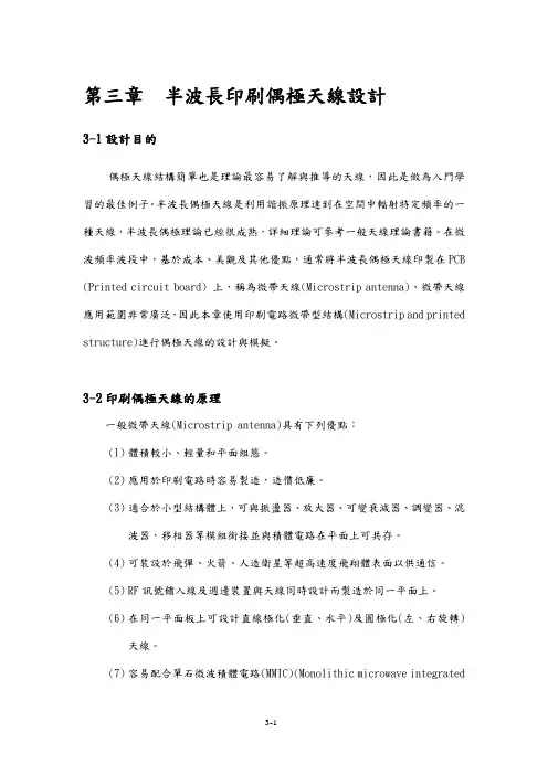 第三章半波长印刷偶极天线设计