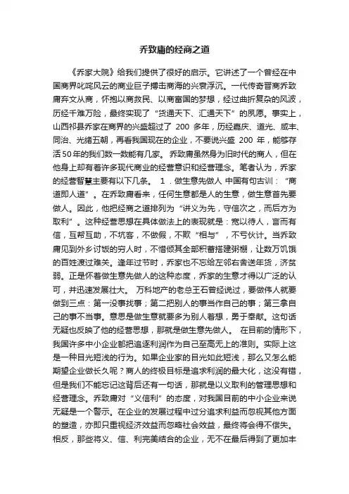 乔致庸的经商之道