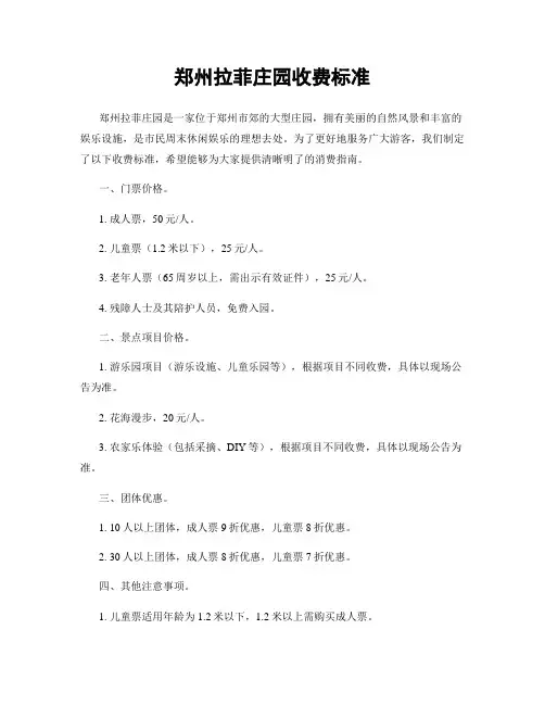 郑州拉菲庄园收费标准