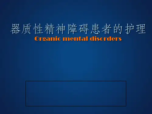 器质性精神障碍患者的护理ppt课件