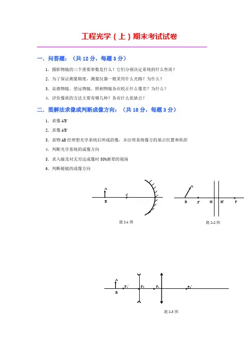 工程光学试卷