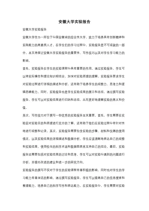 安徽大学实验报告