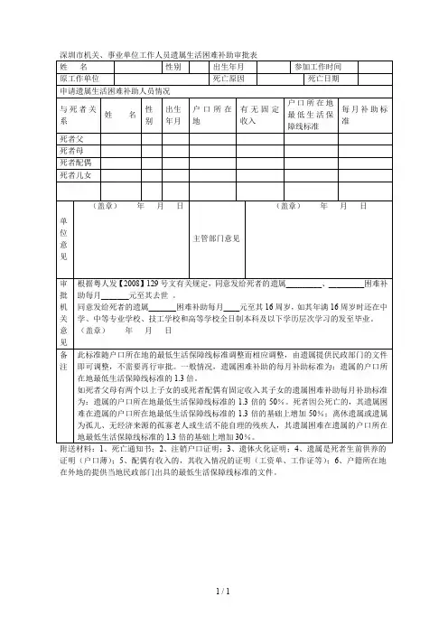深圳市机关、事业单位工作人员遗属生活困难补助审批表