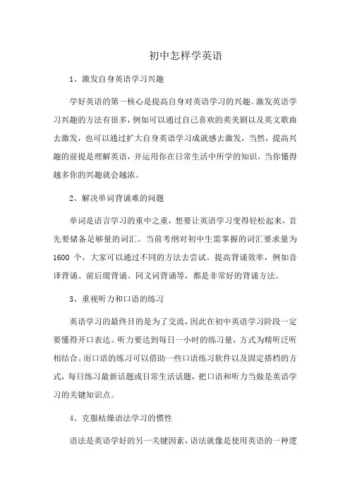 初中怎样学英语