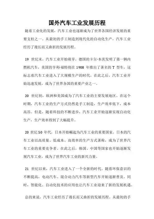国外汽车工业发展历程