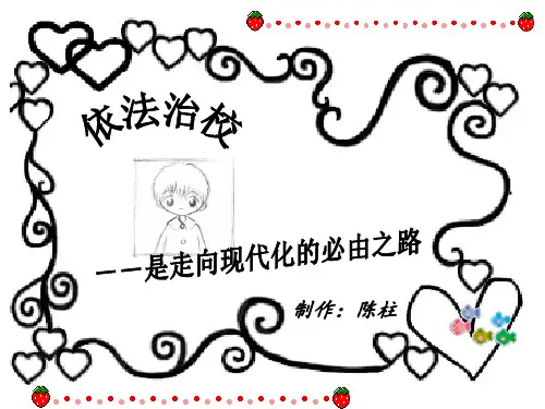 依法治校PPT