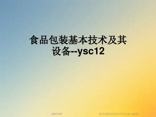 食品包装基本技术及其设备--ysc12