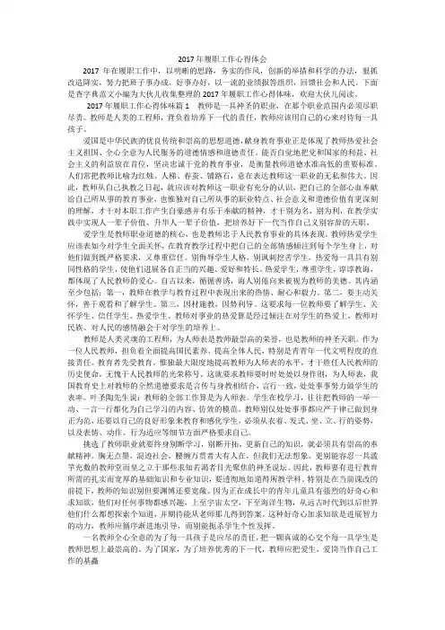 2017年履职工作心得体会