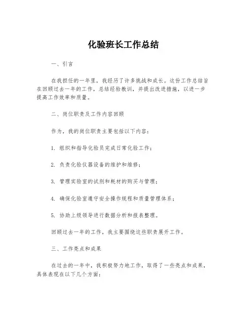 化验班长工作总结