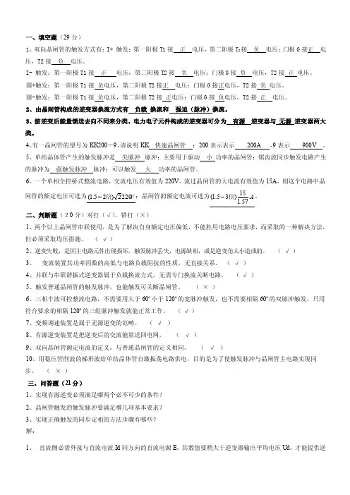 一、填空题29分1、双向晶闸管的...