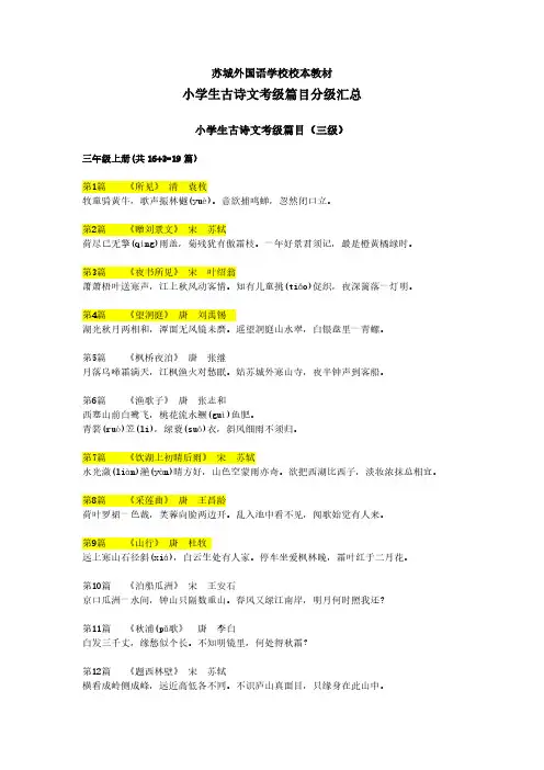 古诗古诗三级