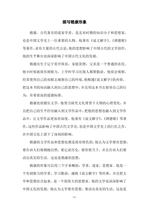 描写嵇康形象