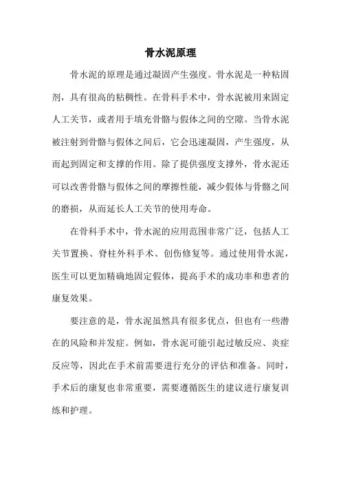 骨水泥原理