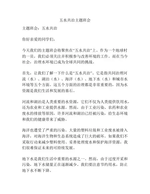 五水共治主题班会