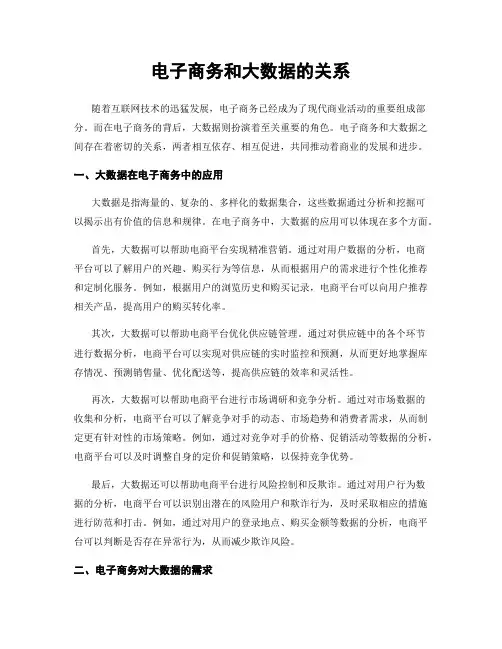 电子商务和大数据的关系