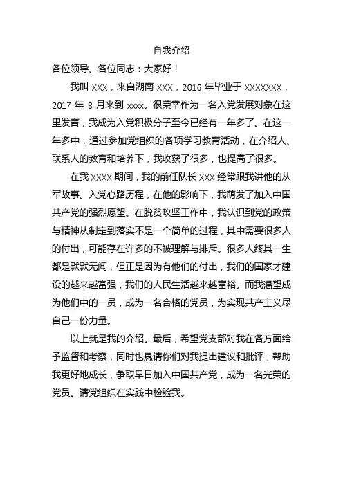 接收预备党员会议上的发言