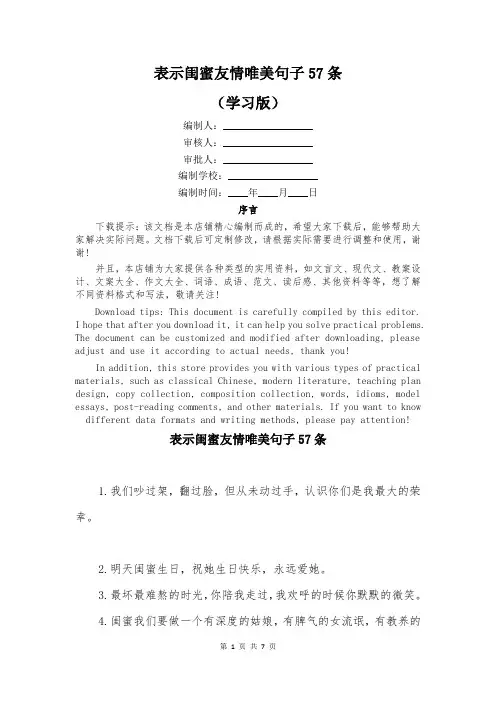 表示闺蜜友情唯美句子57条