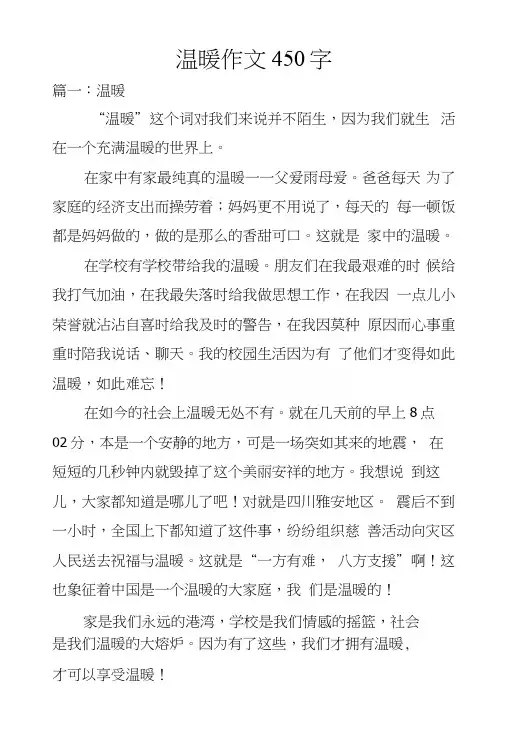 温暖作文450字.docx