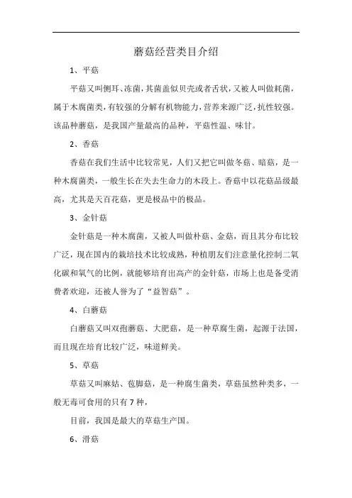 蘑菇经营类目介绍