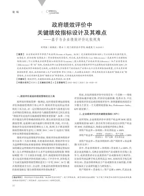 政府绩效评价中关键绩效指标设计及其难点——基于与企业绩效评价比较视角