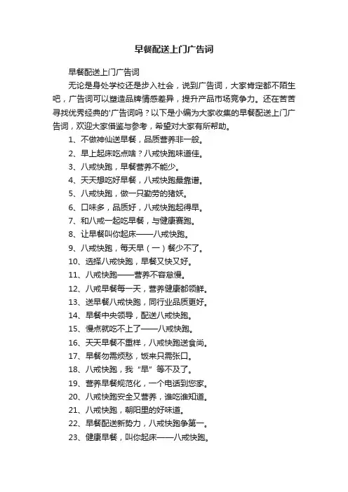 早餐配送上门广告词